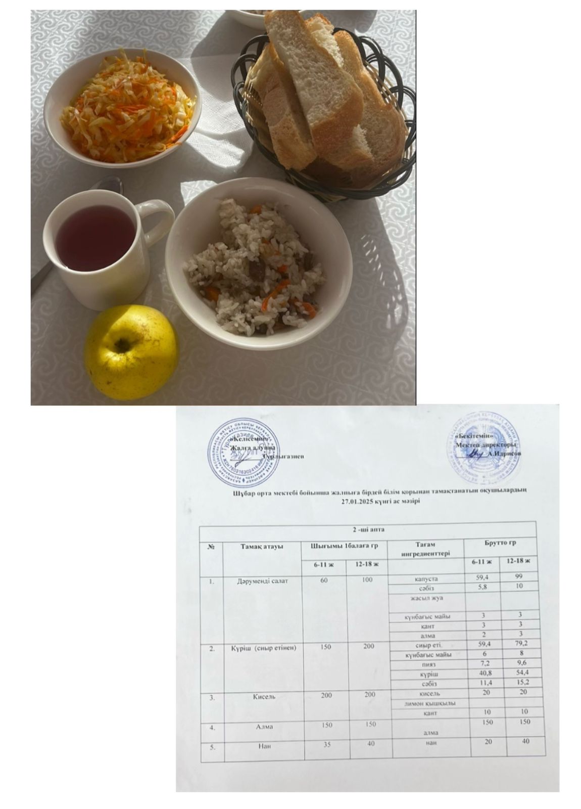 Ас мәзірі